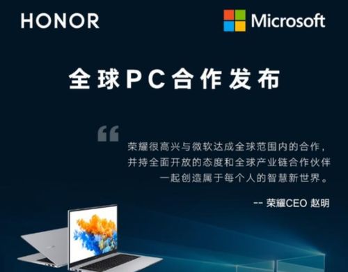 早資道 榮耀與微軟簽署全球pc合作協(xié)議 微信推出微信豆