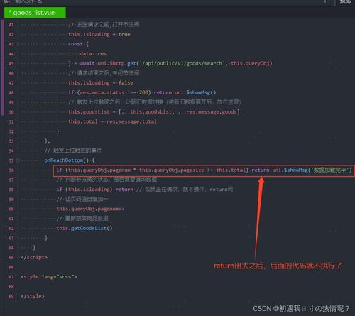 小程序開(kāi)發(fā) uniapp 商城項(xiàng)目004 商品列表