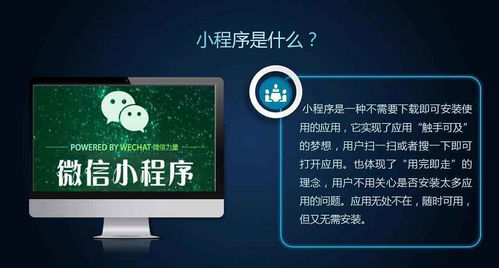 微信小程序與企業(yè)的關(guān)系